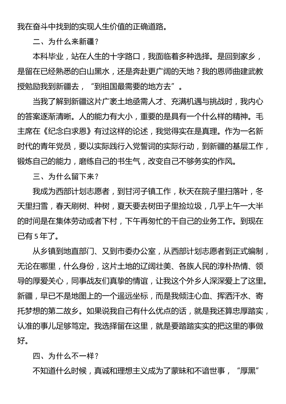 在市委办公室党支部6月主题党日上的发言：坚守初心使命，扎根边疆沃土_第2页