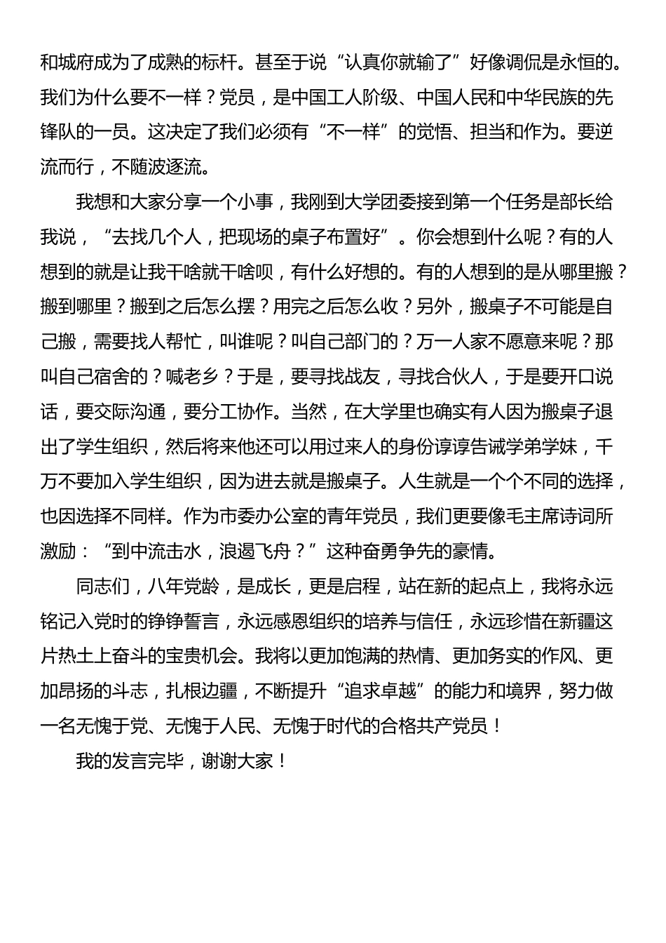 在市委办公室党支部6月主题党日上的发言：坚守初心使命，扎根边疆沃土_第3页