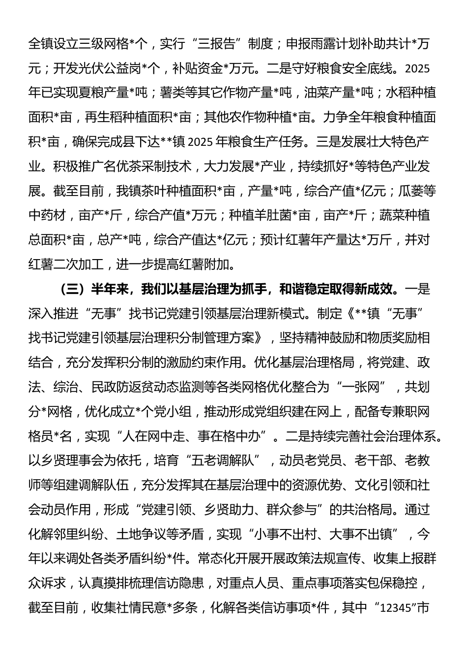 镇2025年上半年工作总结_第2页