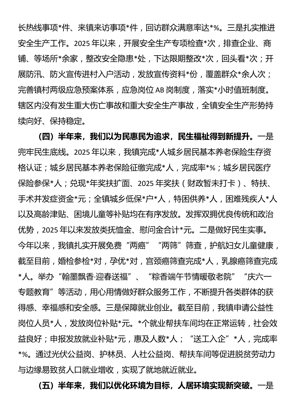 镇2025年上半年工作总结_第3页