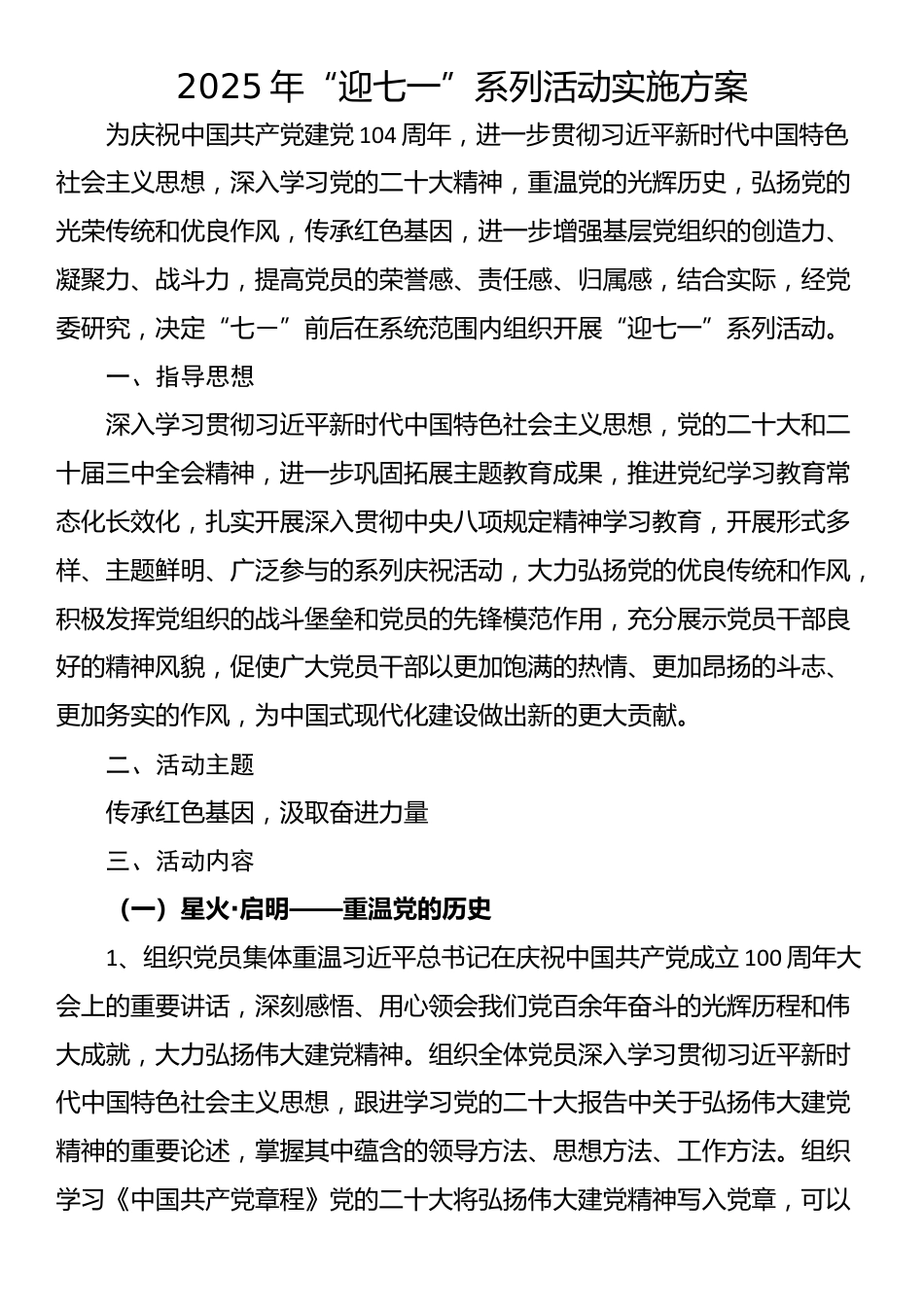 2025年“迎七一”系列活动实施方案_第1页