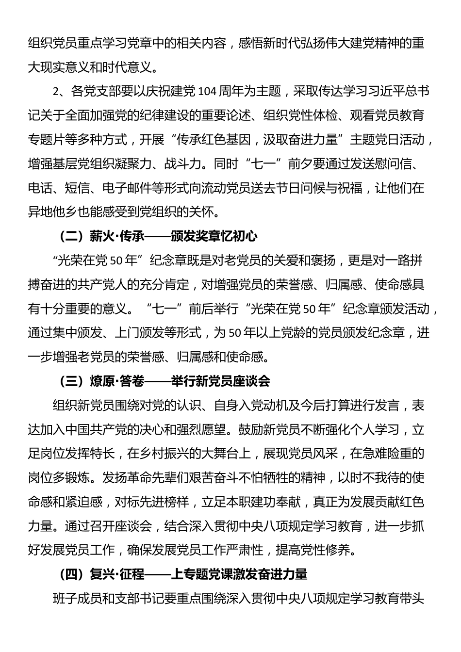2025年“迎七一”系列活动实施方案_第2页