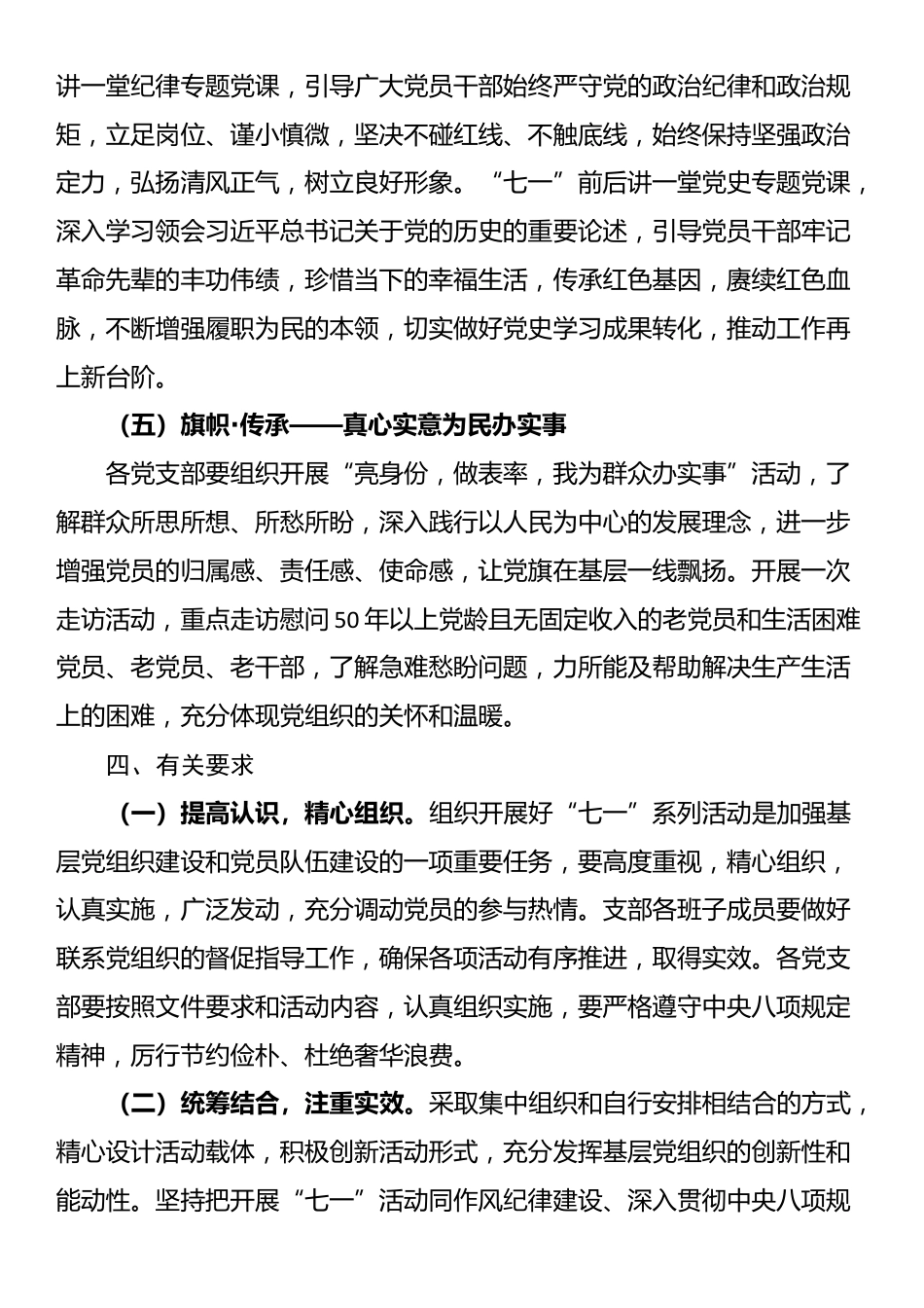 2025年“迎七一”系列活动实施方案_第3页