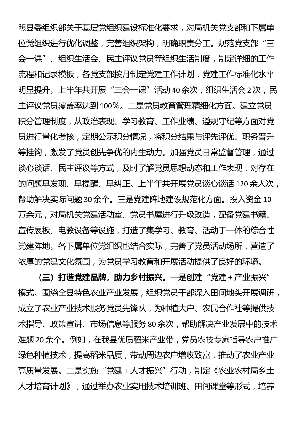 2025年某县农业农村局上半年党建工作总结报告_第2页