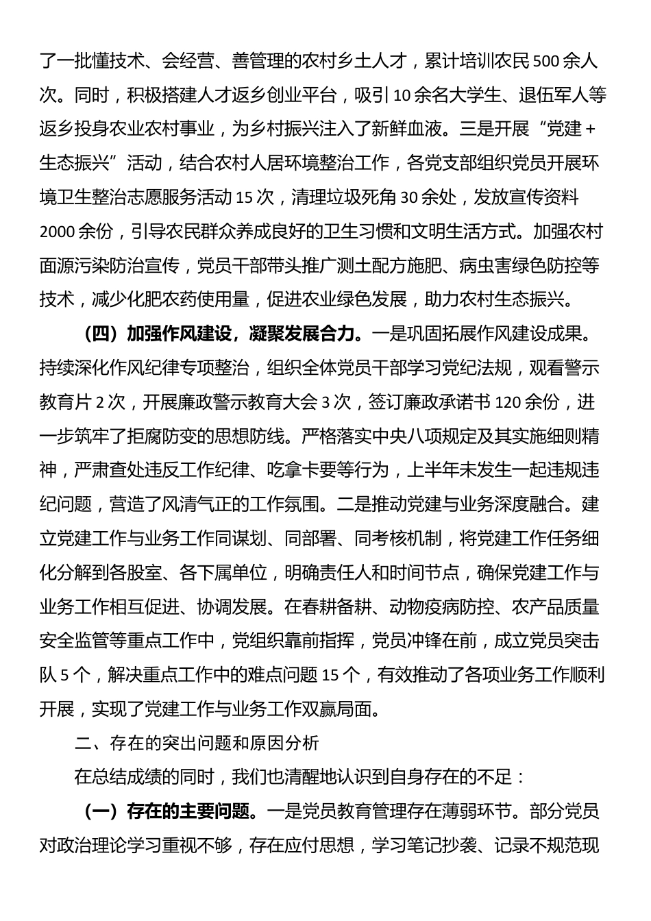 2025年某县农业农村局上半年党建工作总结报告_第3页