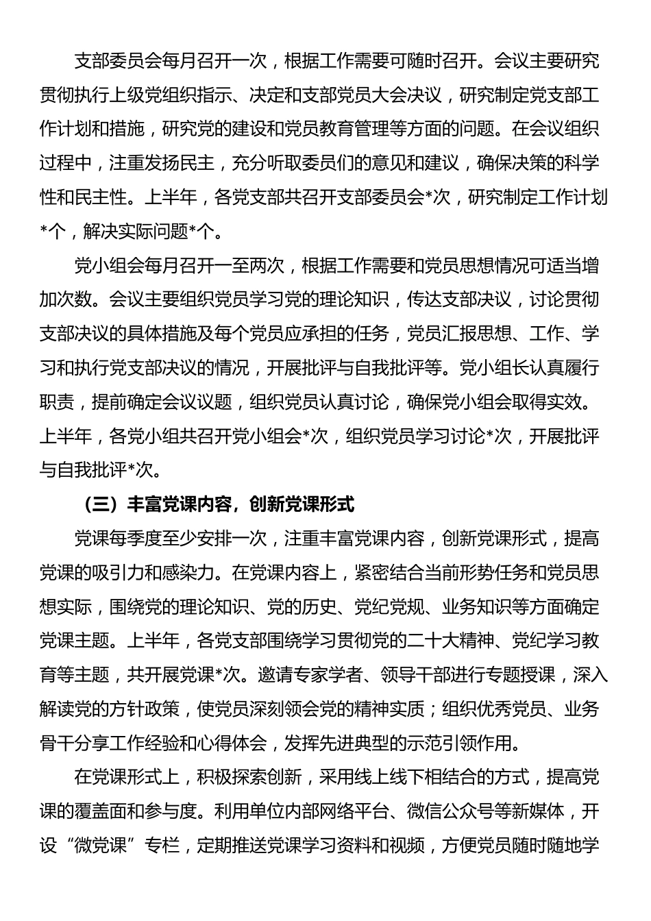 2025年上半年“三会一课”制度落实情况总结报告_第2页