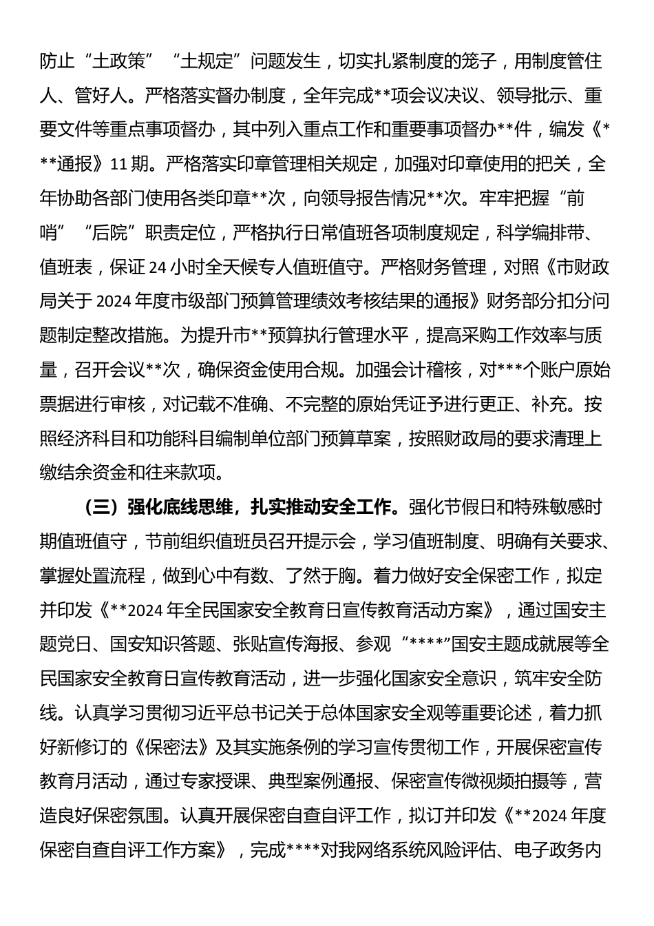 2025年上半年度办公室工作总结_第2页