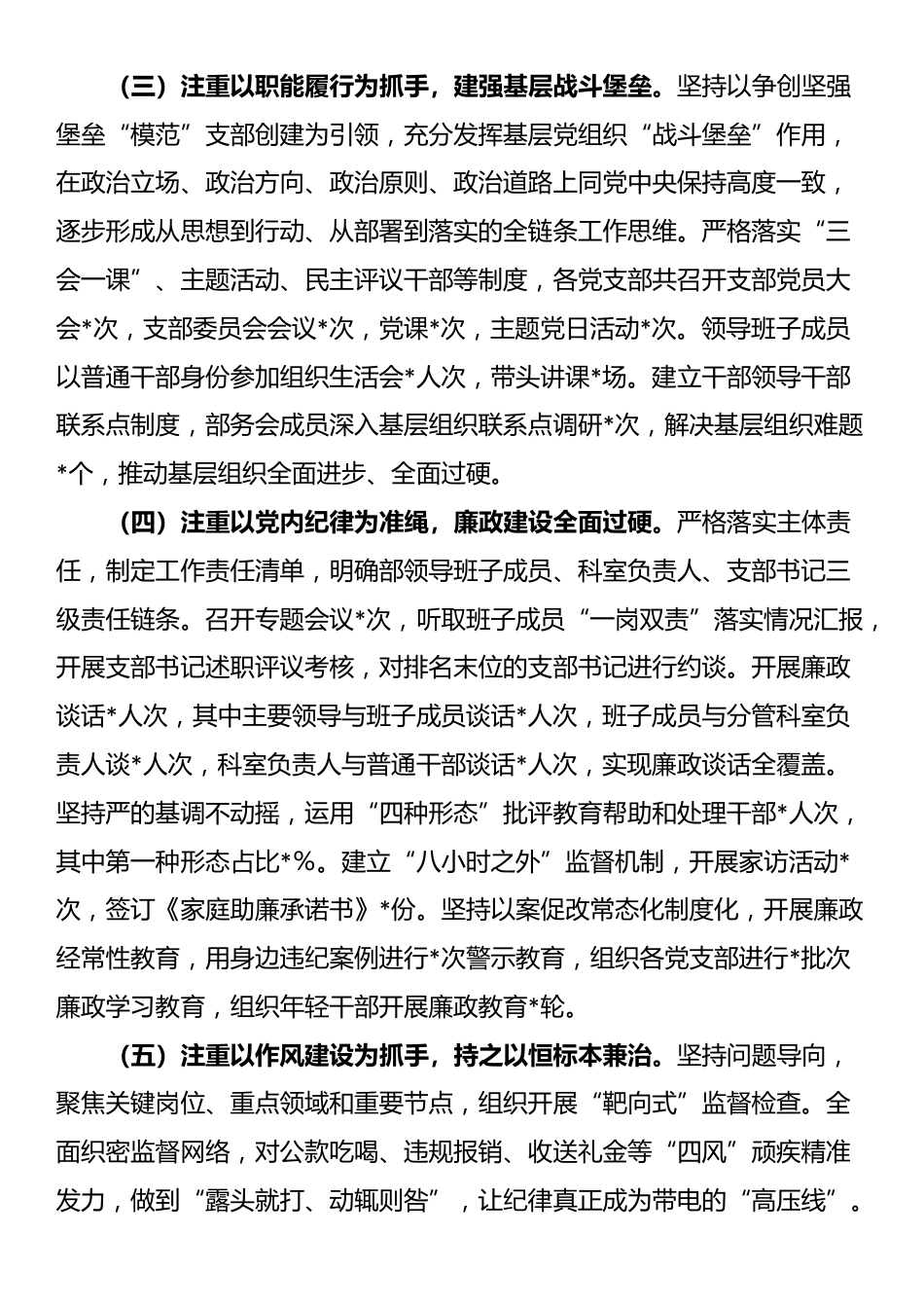 2025年上半年履行全面从严治党主体责任工作情况报告_第2页