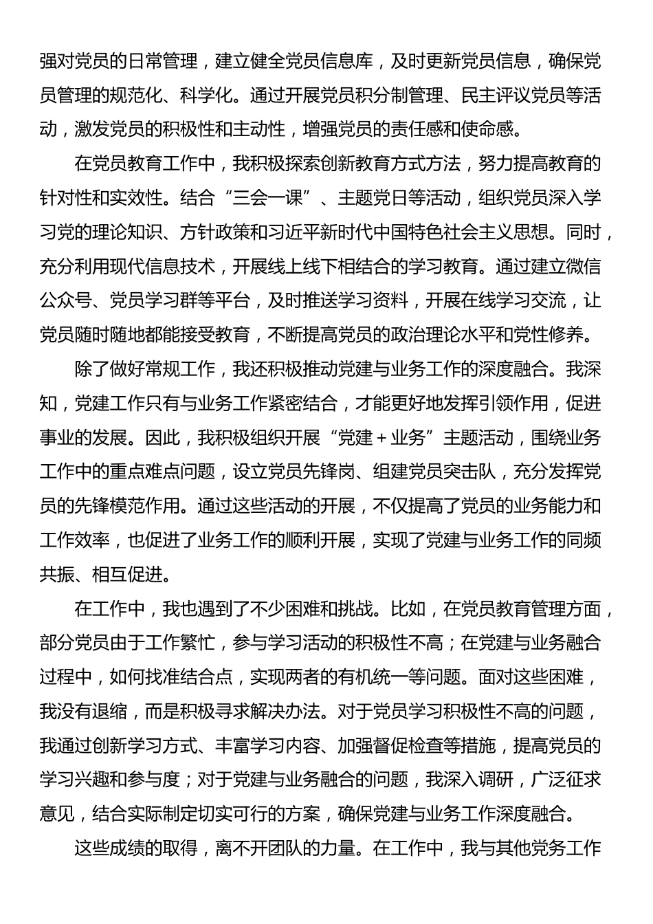 2025年组织委员获优秀党务工作者发言讲话_第2页
