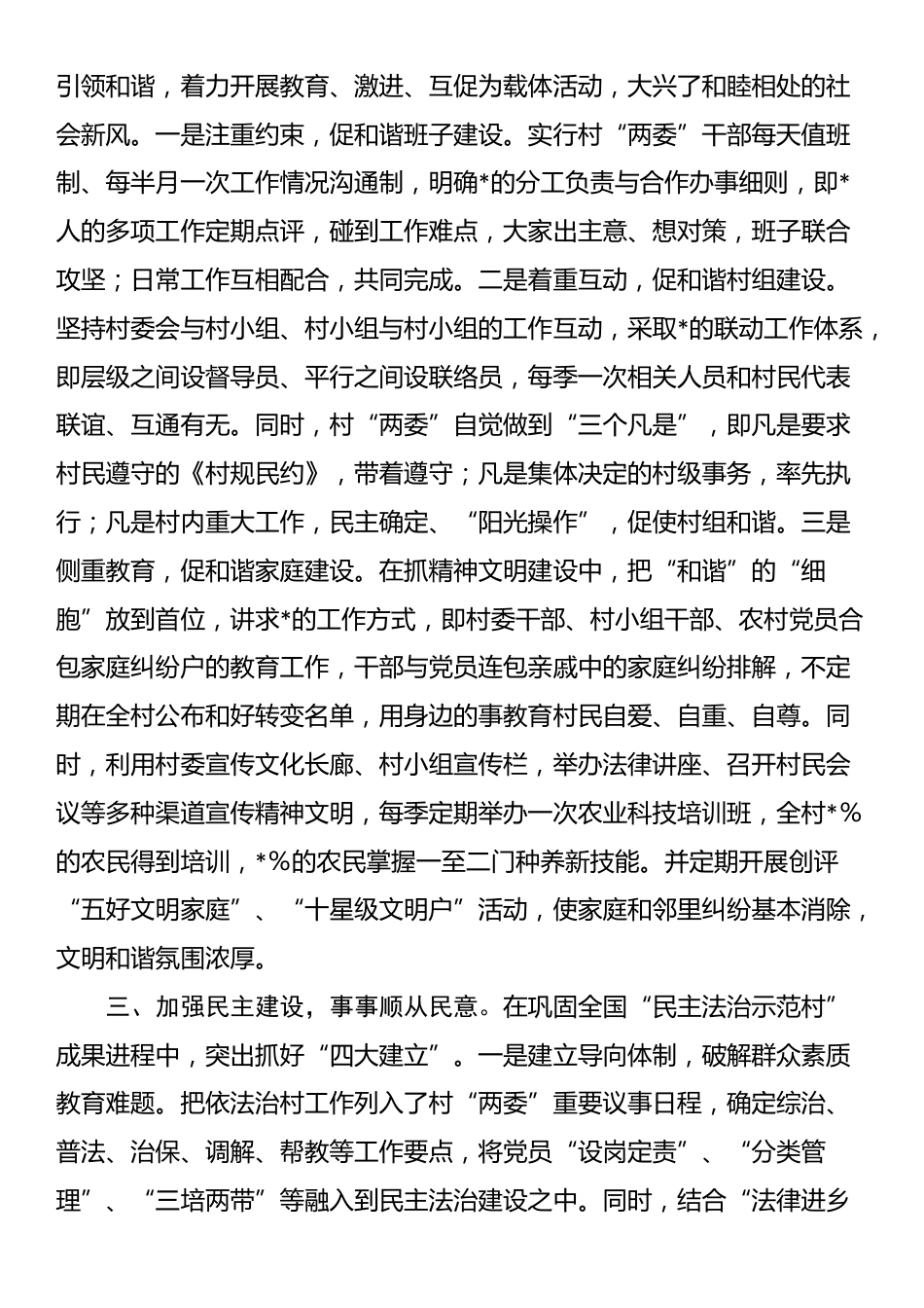 村党支部先进事迹材料_第2页