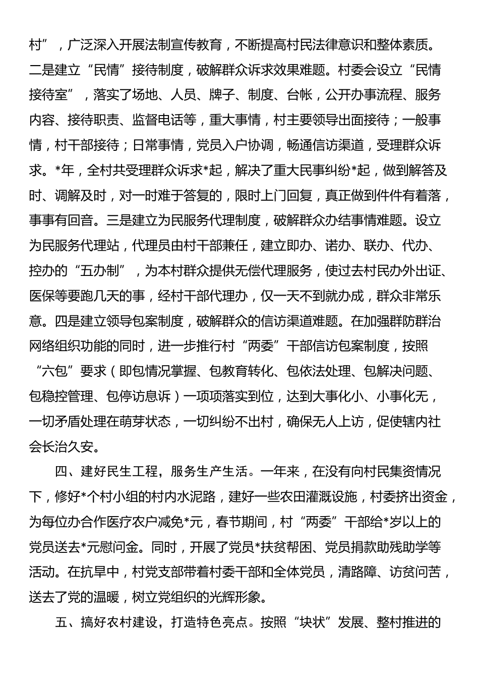 村党支部先进事迹材料_第3页