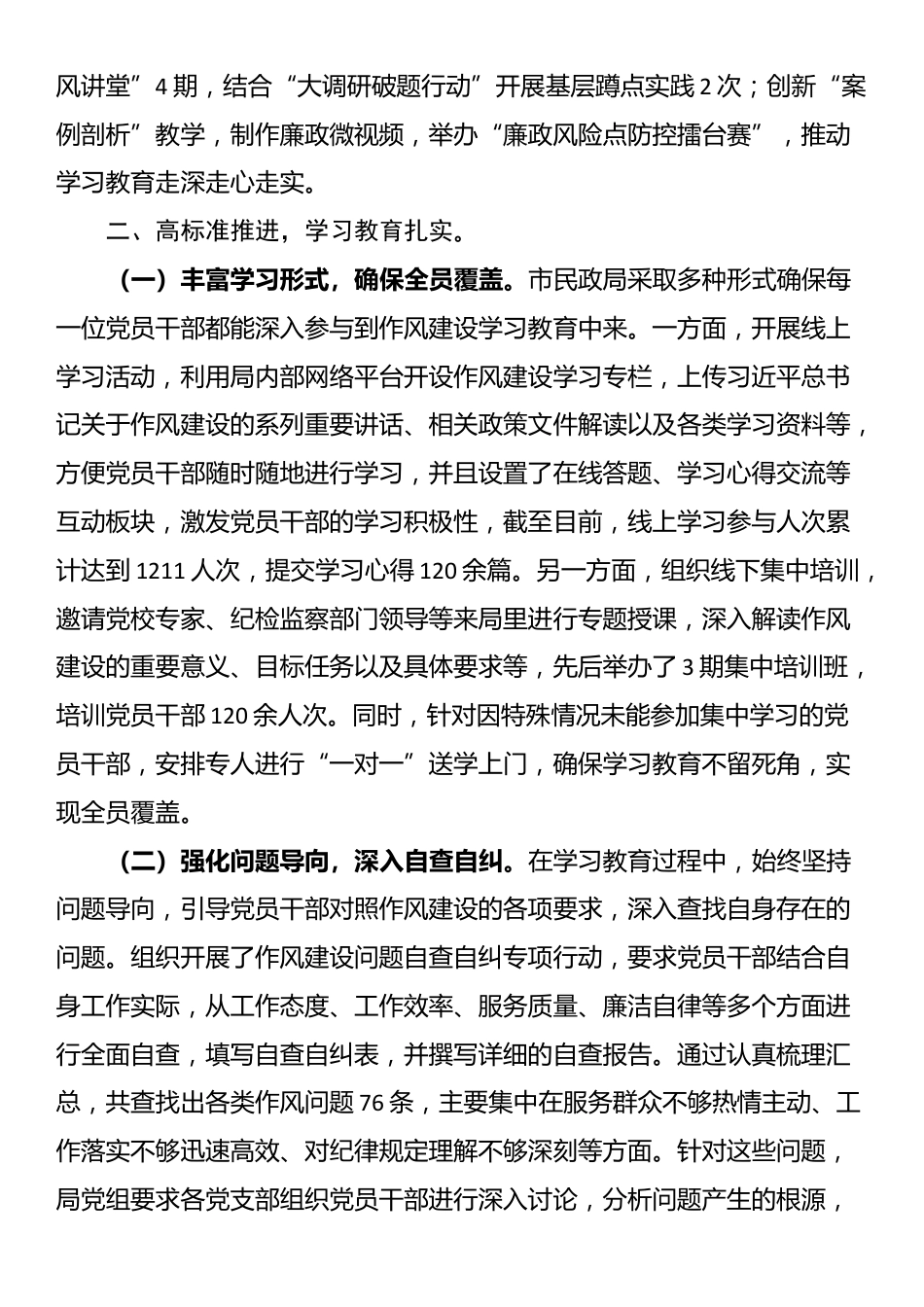关于2025年深入党的作风建设开展情况总结报告材料_第2页