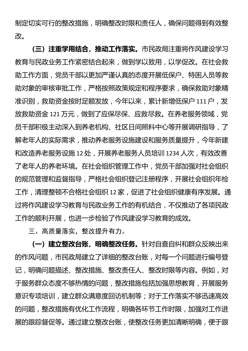 关于2025年深入党的作风建设开展情况总结报告材料_第3页