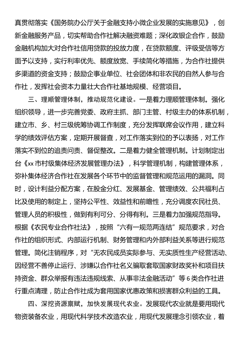 关于县村级集体经济发展思路的汇报发言_第2页
