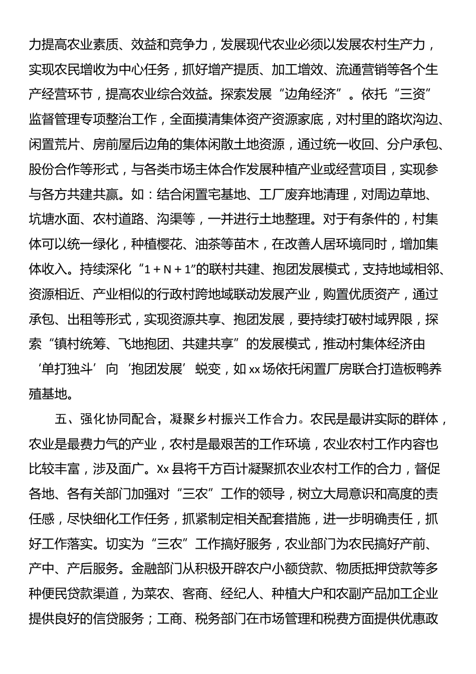 关于县村级集体经济发展思路的汇报发言_第3页