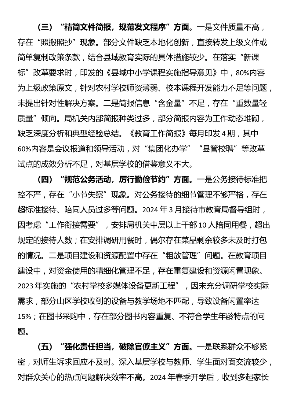 领导干部作风建设查摆问题清单和整改措施_第2页