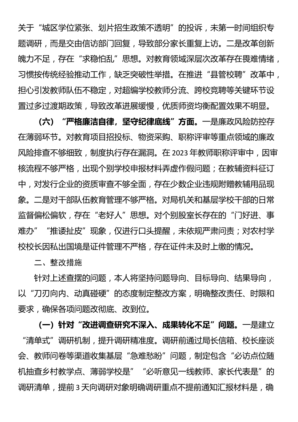 领导干部作风建设查摆问题清单和整改措施_第3页