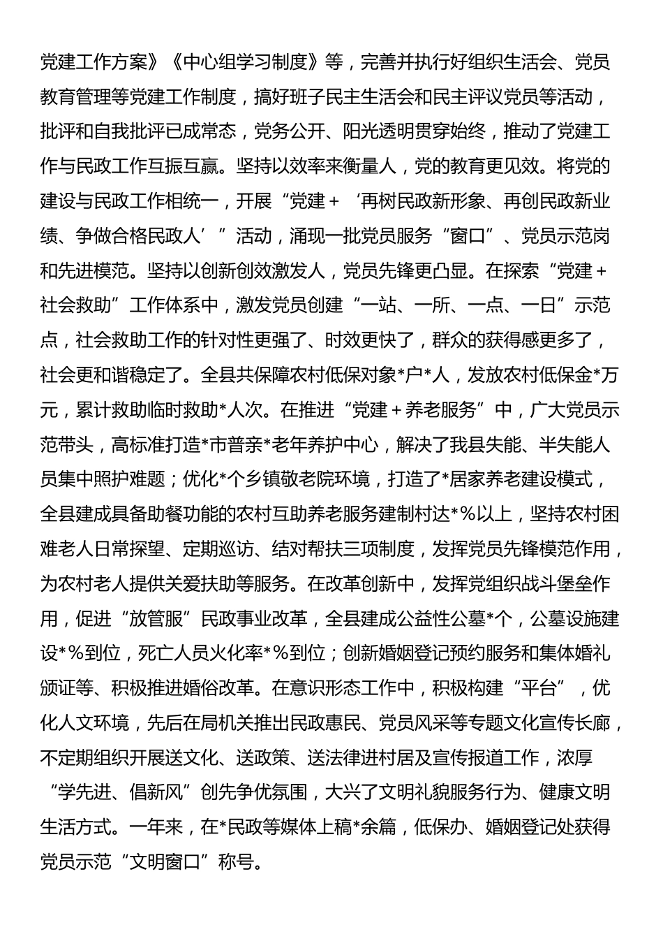 民政局2025年上半年党建工作总结_第2页