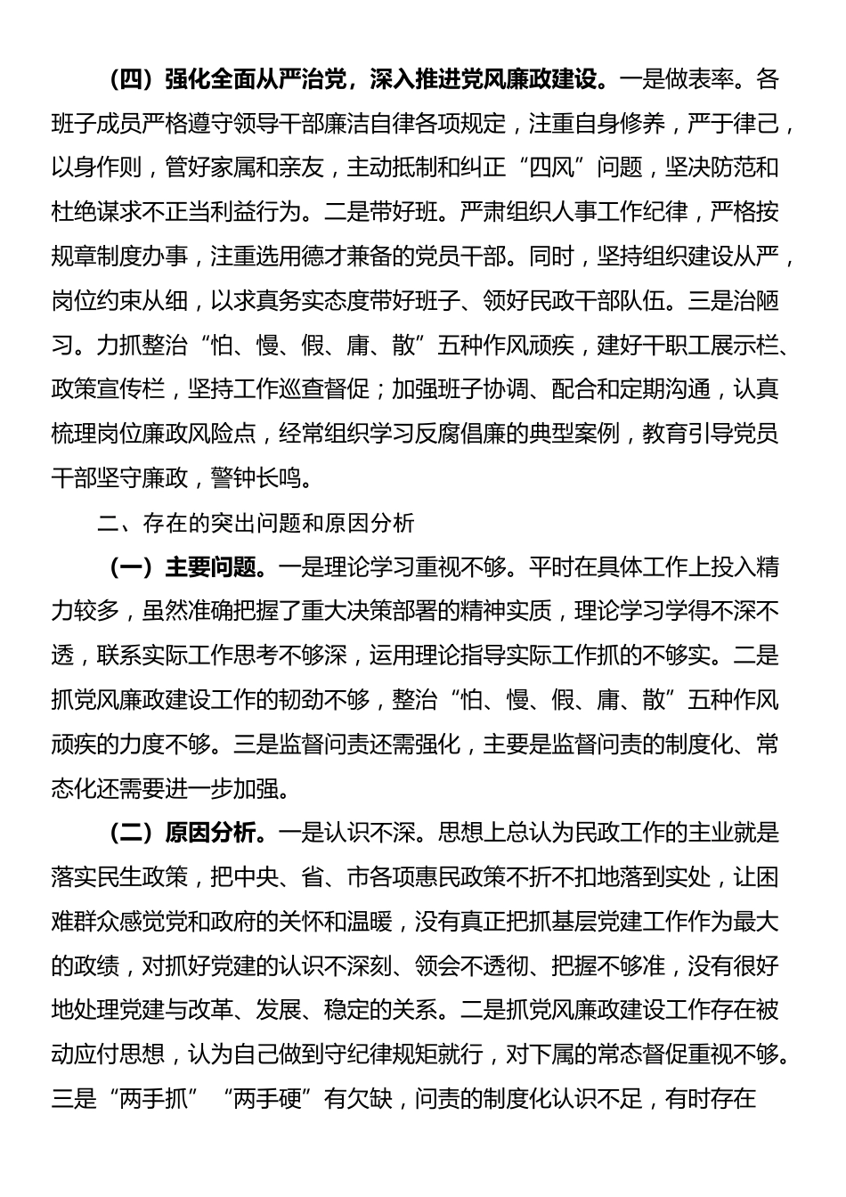 民政局2025年上半年党建工作总结_第3页