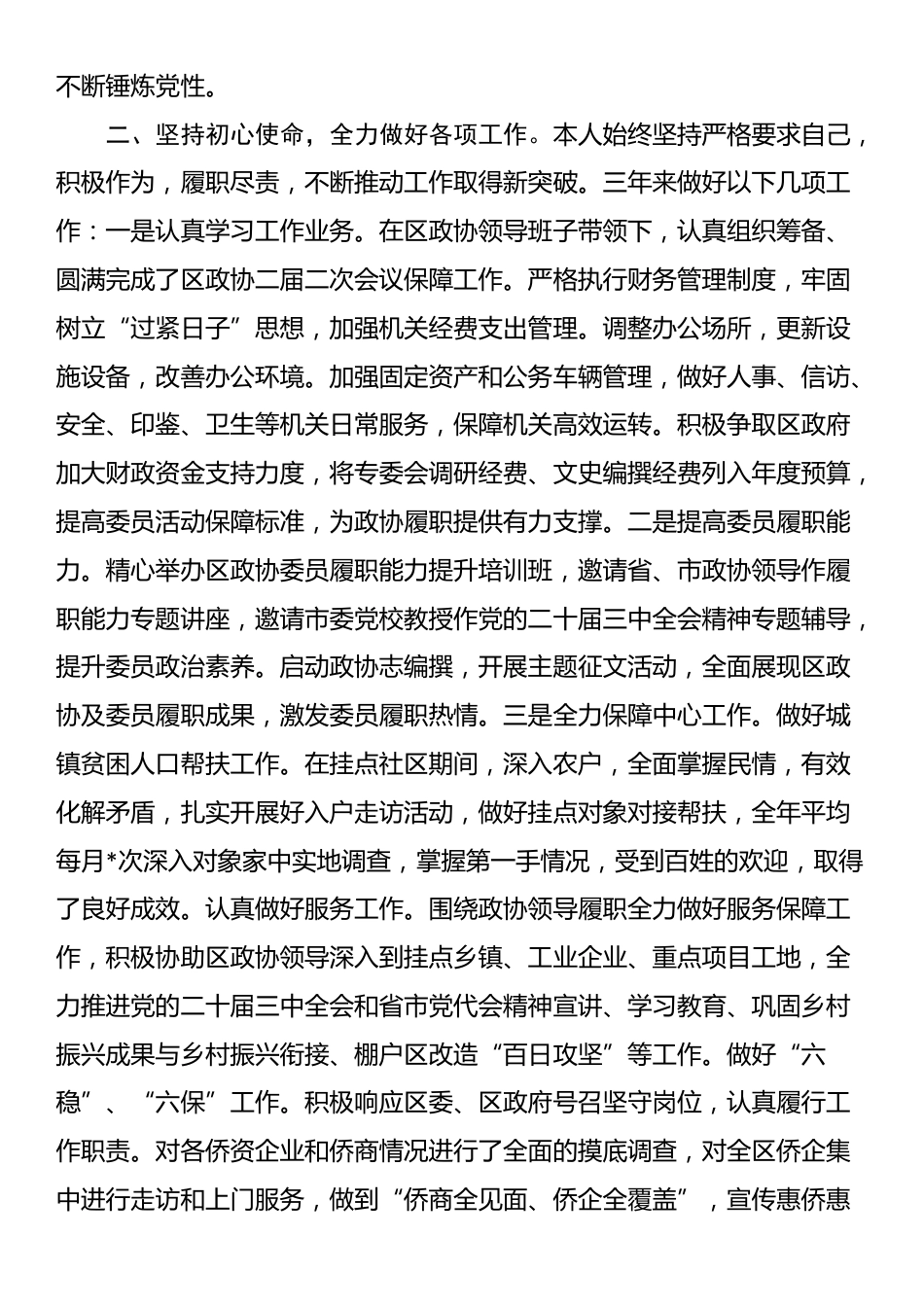区政协领导近三年工作总结_第2页