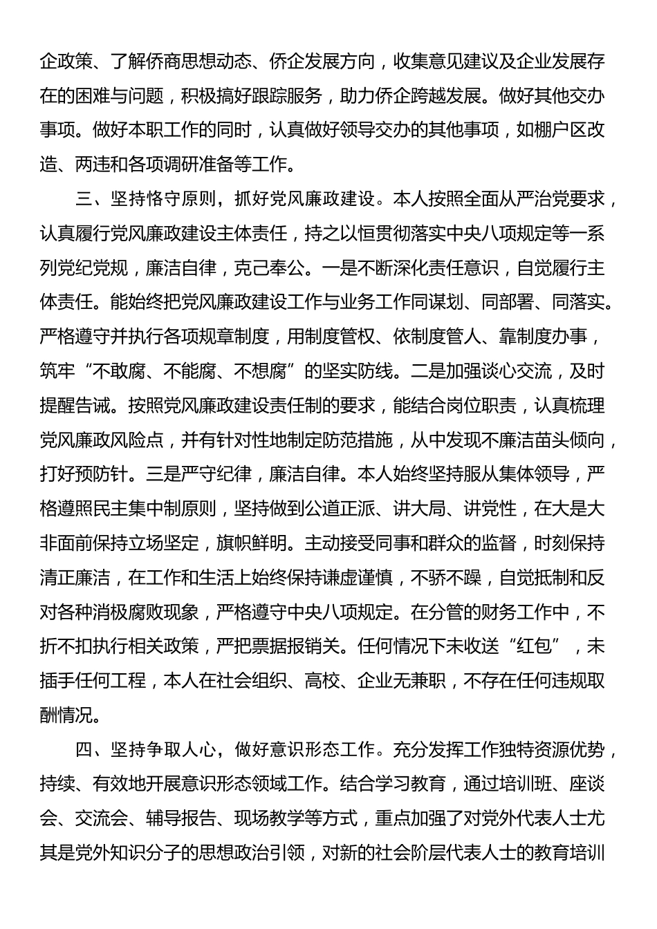 区政协领导近三年工作总结_第3页