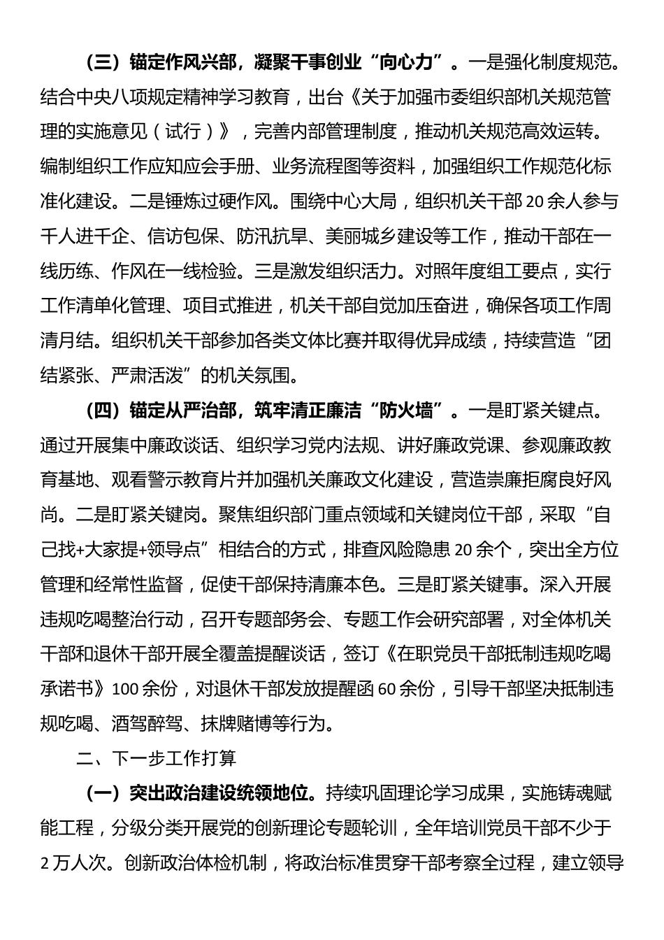 市委组织部上半年工作总结_第2页