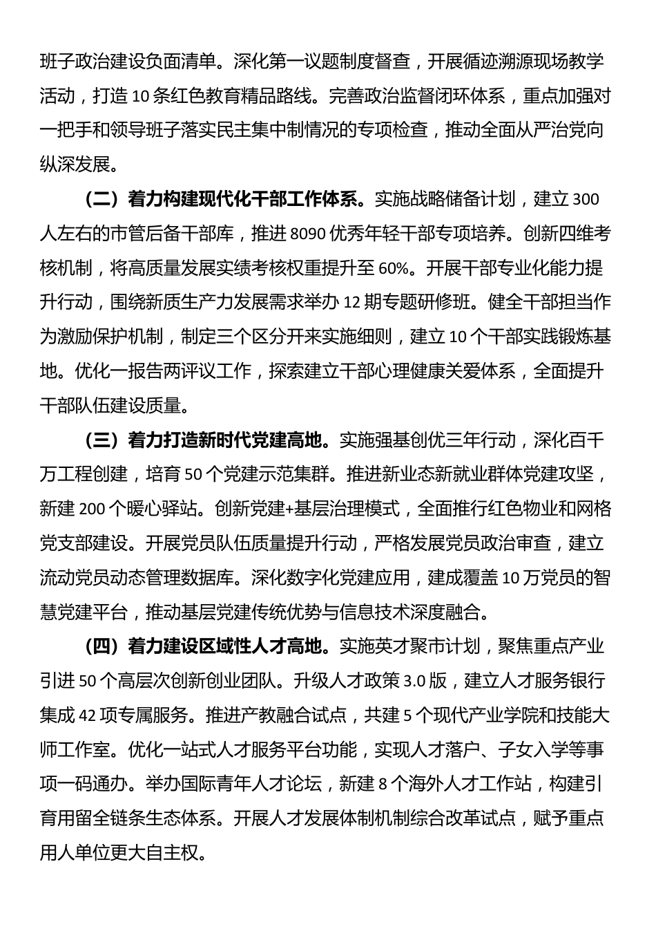 市委组织部上半年工作总结_第3页