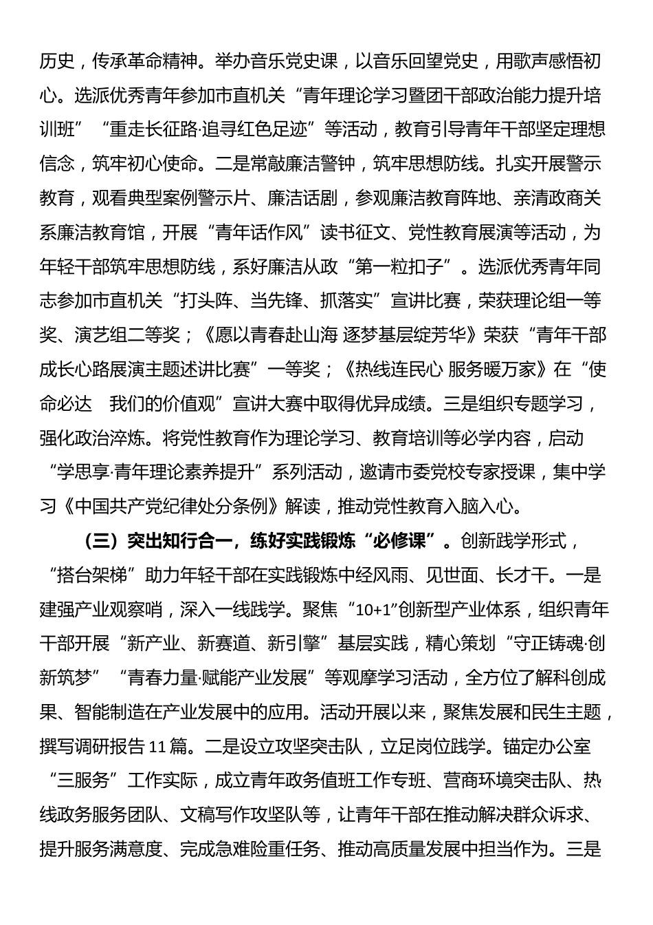 市政府办公室关于青年干部培养工作情况的报告_第2页