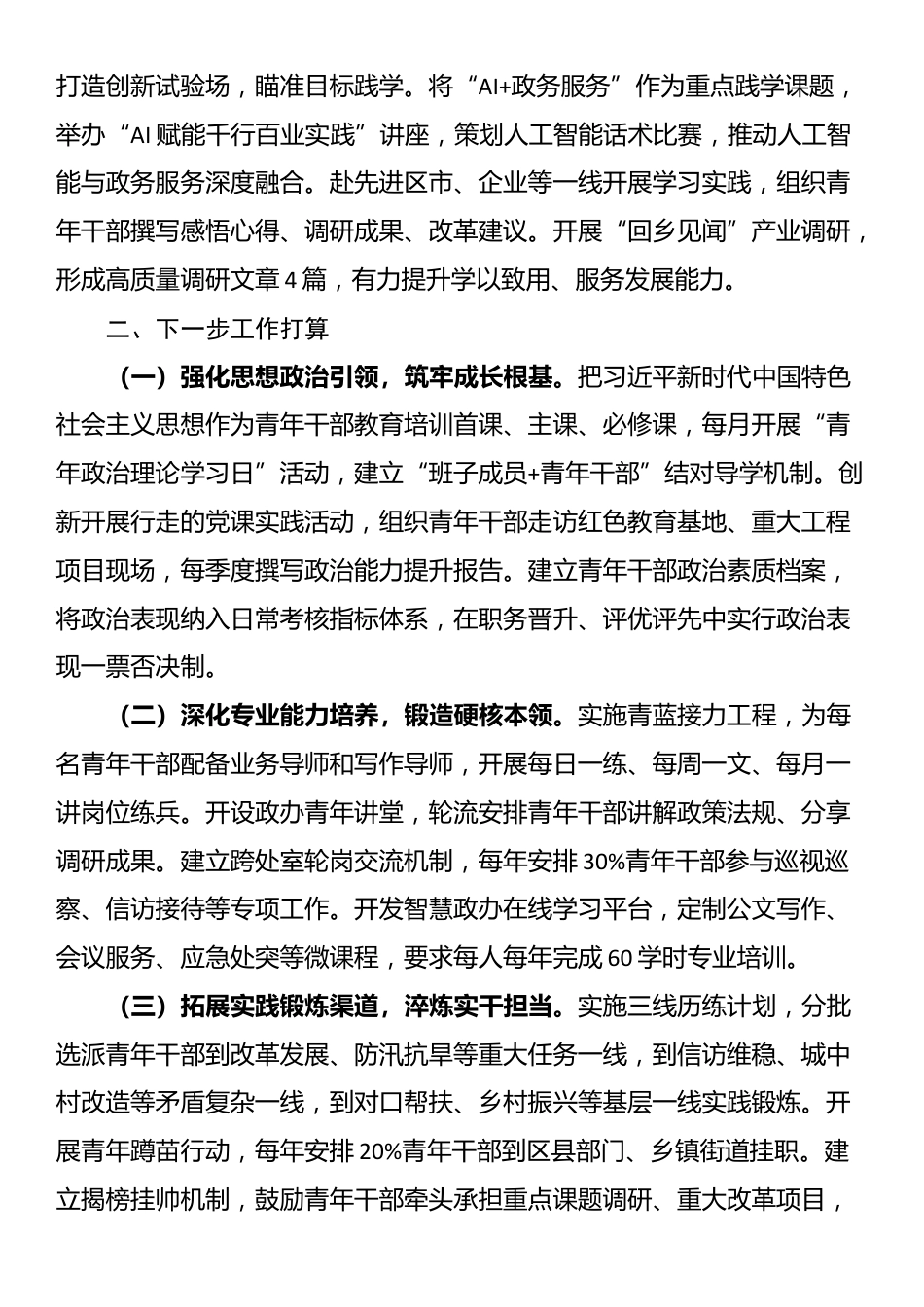 市政府办公室关于青年干部培养工作情况的报告_第3页