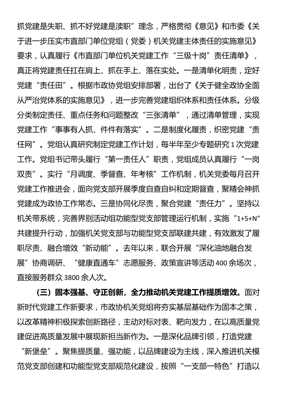 市政协机关党组2025年上半年落实全面从严治党主体责任工作报告_第2页