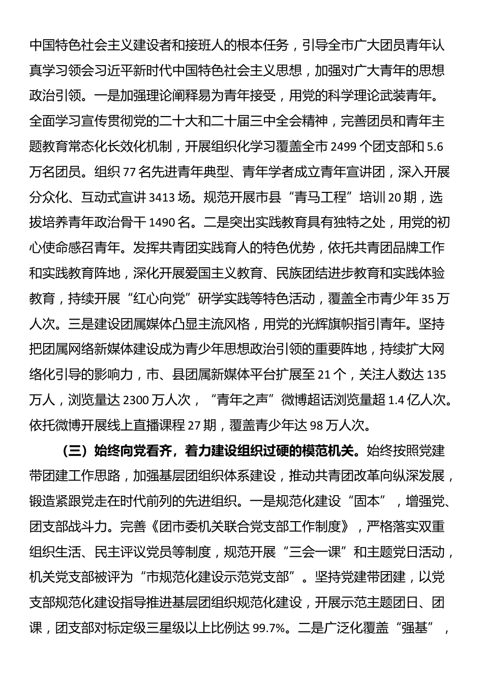 团市委上半年工作总结_第2页