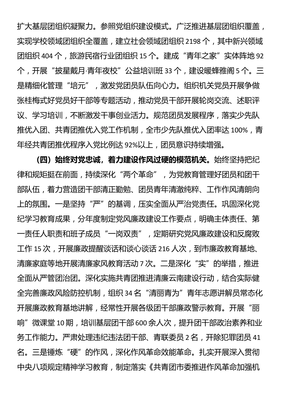 团市委上半年工作总结_第3页