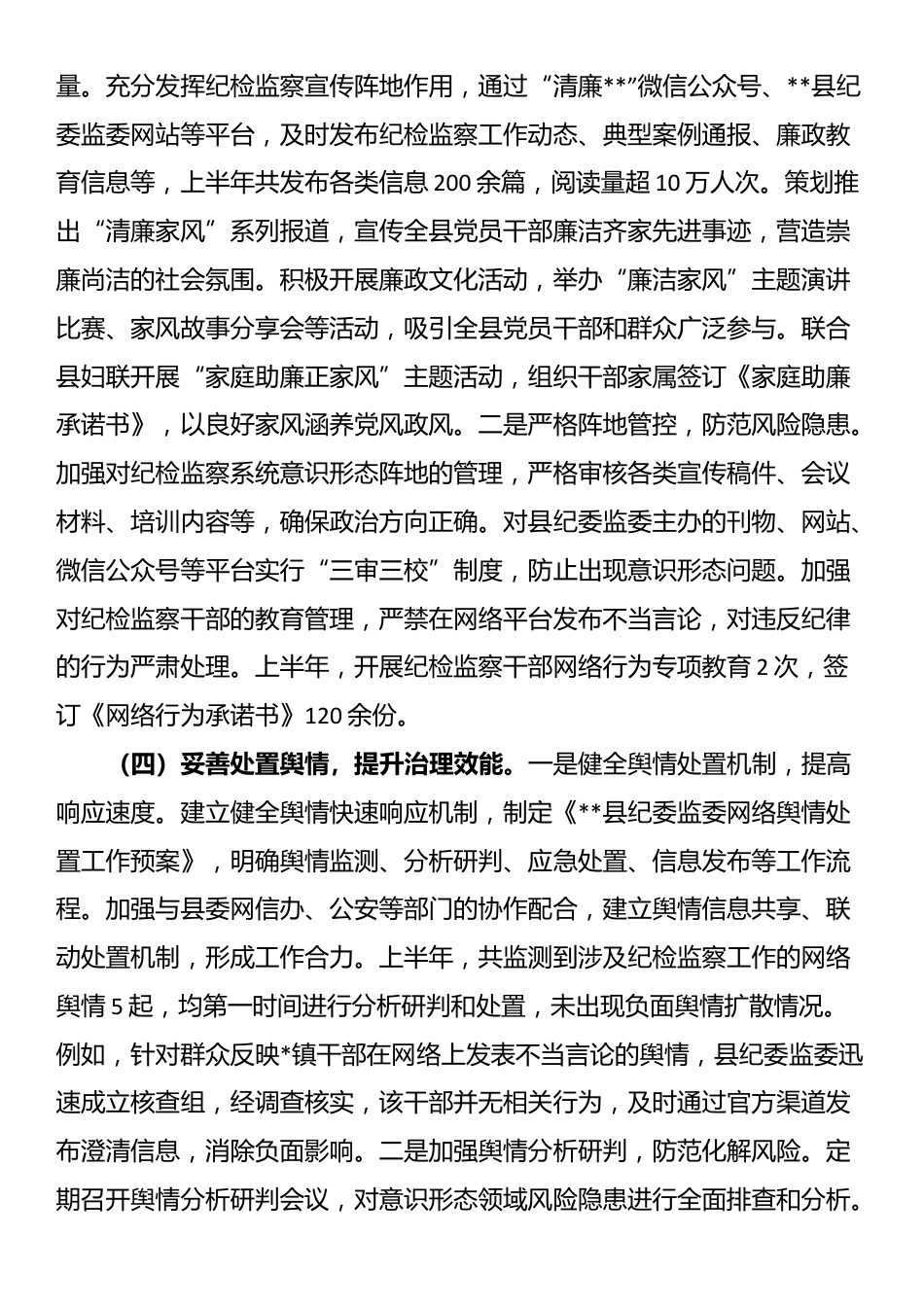 县纪委监委2025年上半年意识形态工作总结及下半年工作计划_第3页