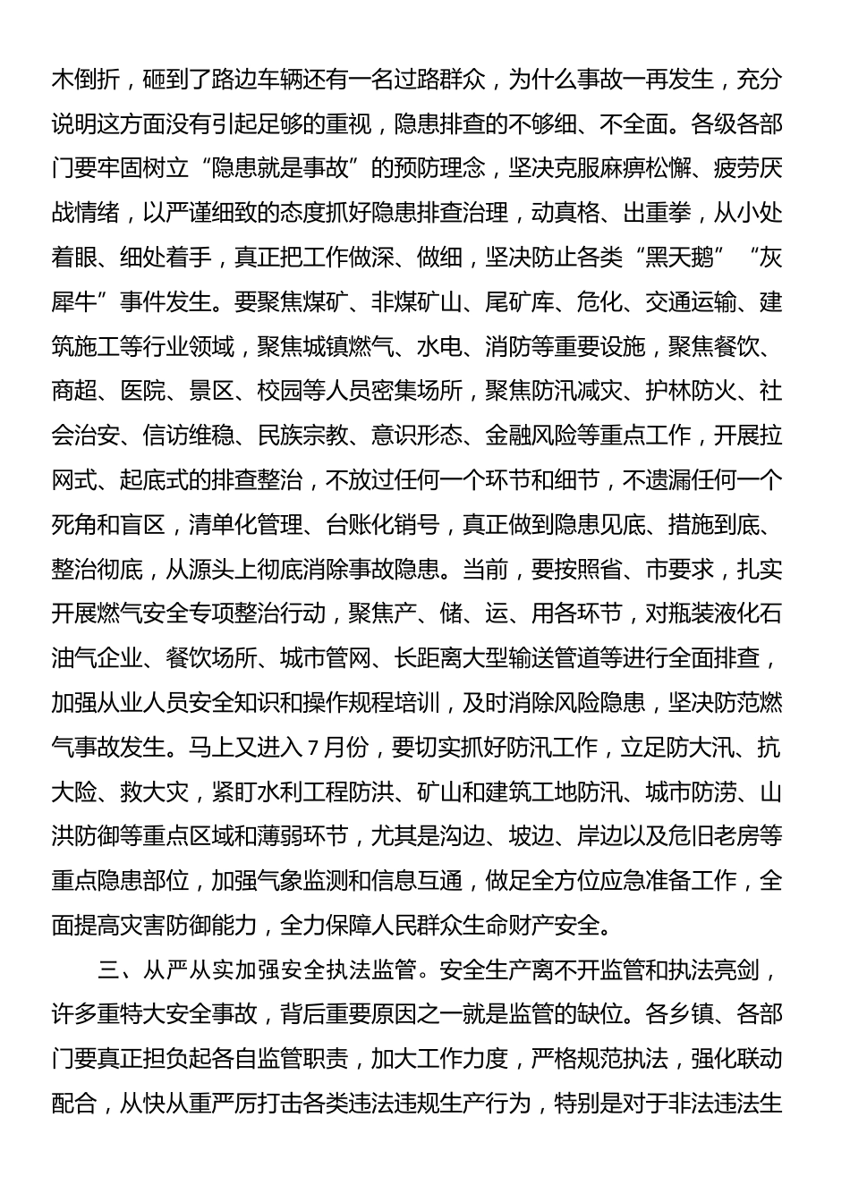 县委常委会（扩大）会议暨县委防风险保安全专题会讲话提纲_第2页