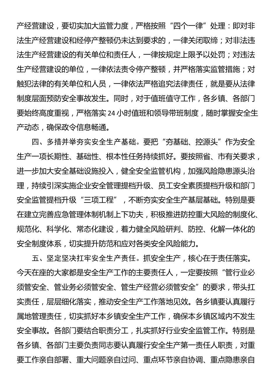 县委常委会（扩大）会议暨县委防风险保安全专题会讲话提纲_第3页