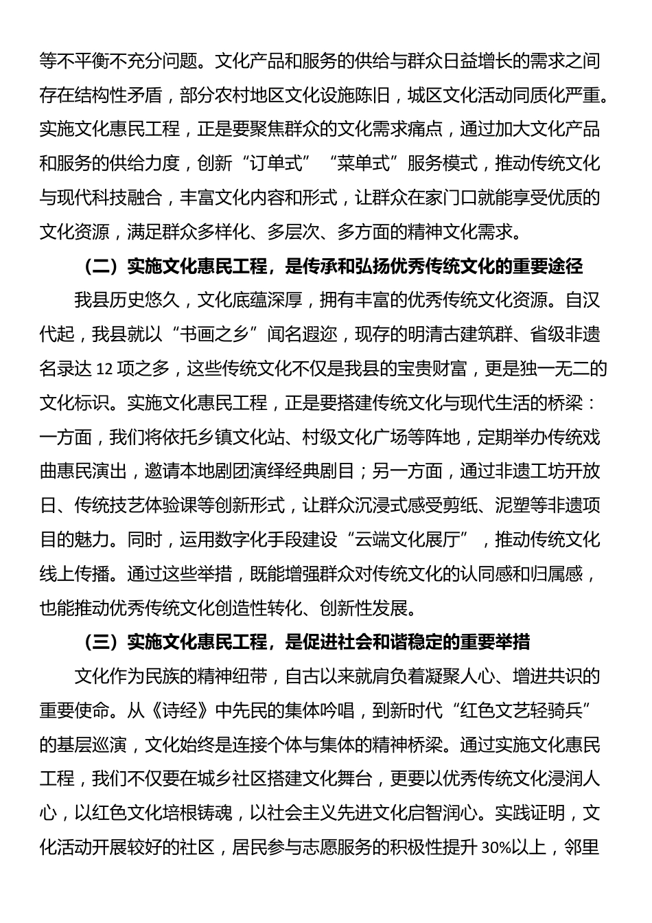 县委书记在“放管服”改革工作推进会上的讲话_第2页