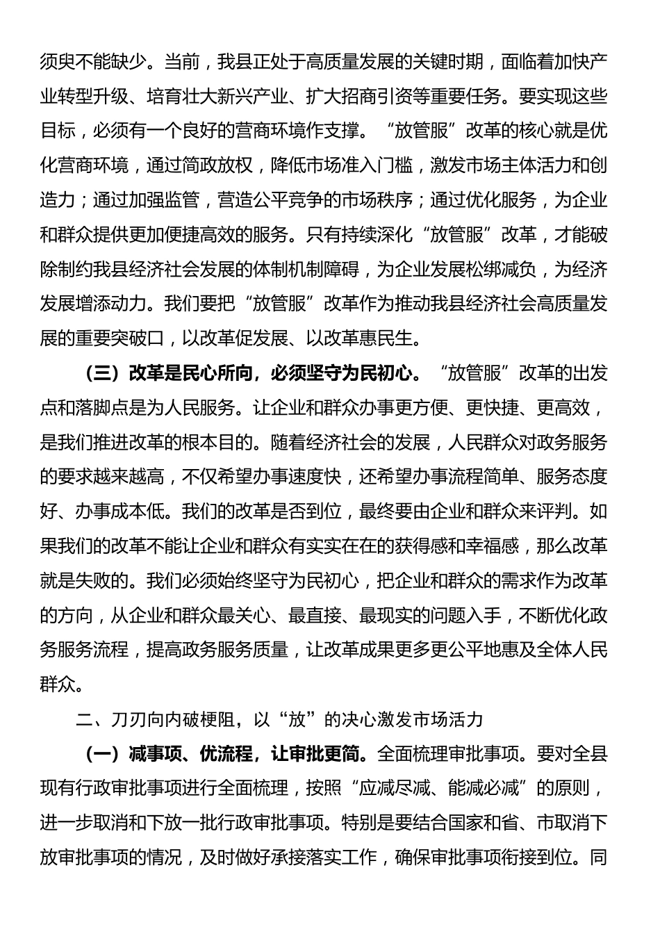 县委书记在青年人才创新创业动员大会上的讲话_第2页