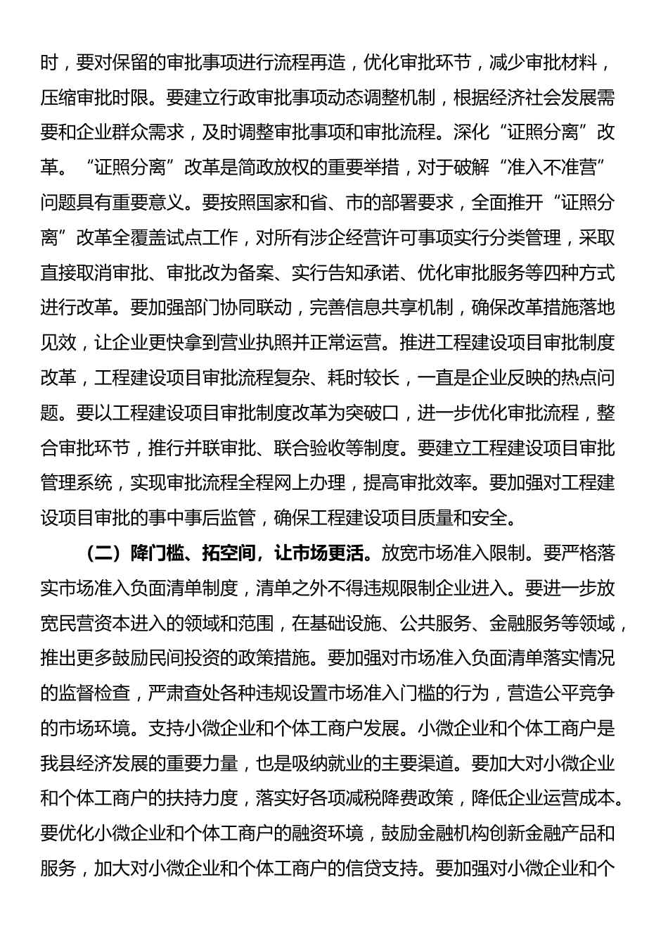 县委书记在青年人才创新创业动员大会上的讲话_第3页