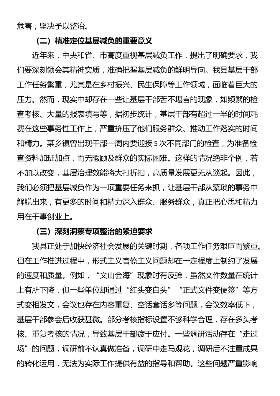 县委组织部部长在整治形式主义官僚主义为基层减负工作会议上的讲话_第2页