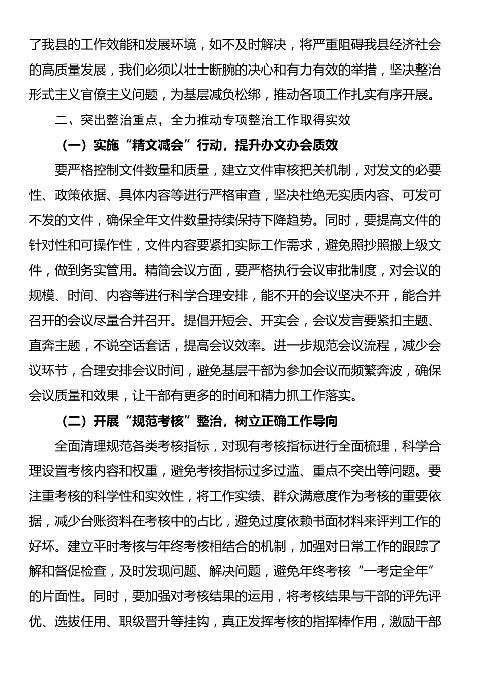 县委组织部部长在整治形式主义官僚主义为基层减负工作会议上的讲话_第3页