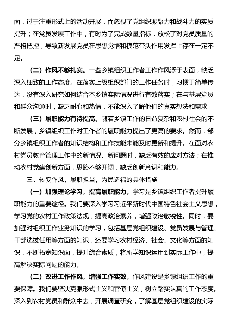 乡镇组织委员关于树牢正确政绩观研讨发言材料_第2页