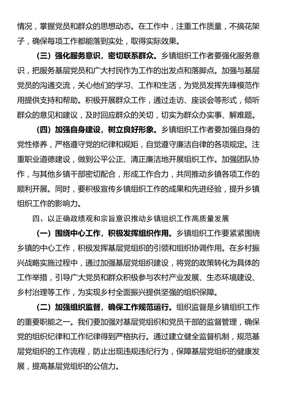 乡镇组织委员关于树牢正确政绩观研讨发言材料_第3页