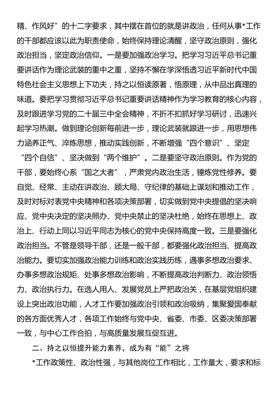 在2025年干部教育培训班上的讲话_第2页