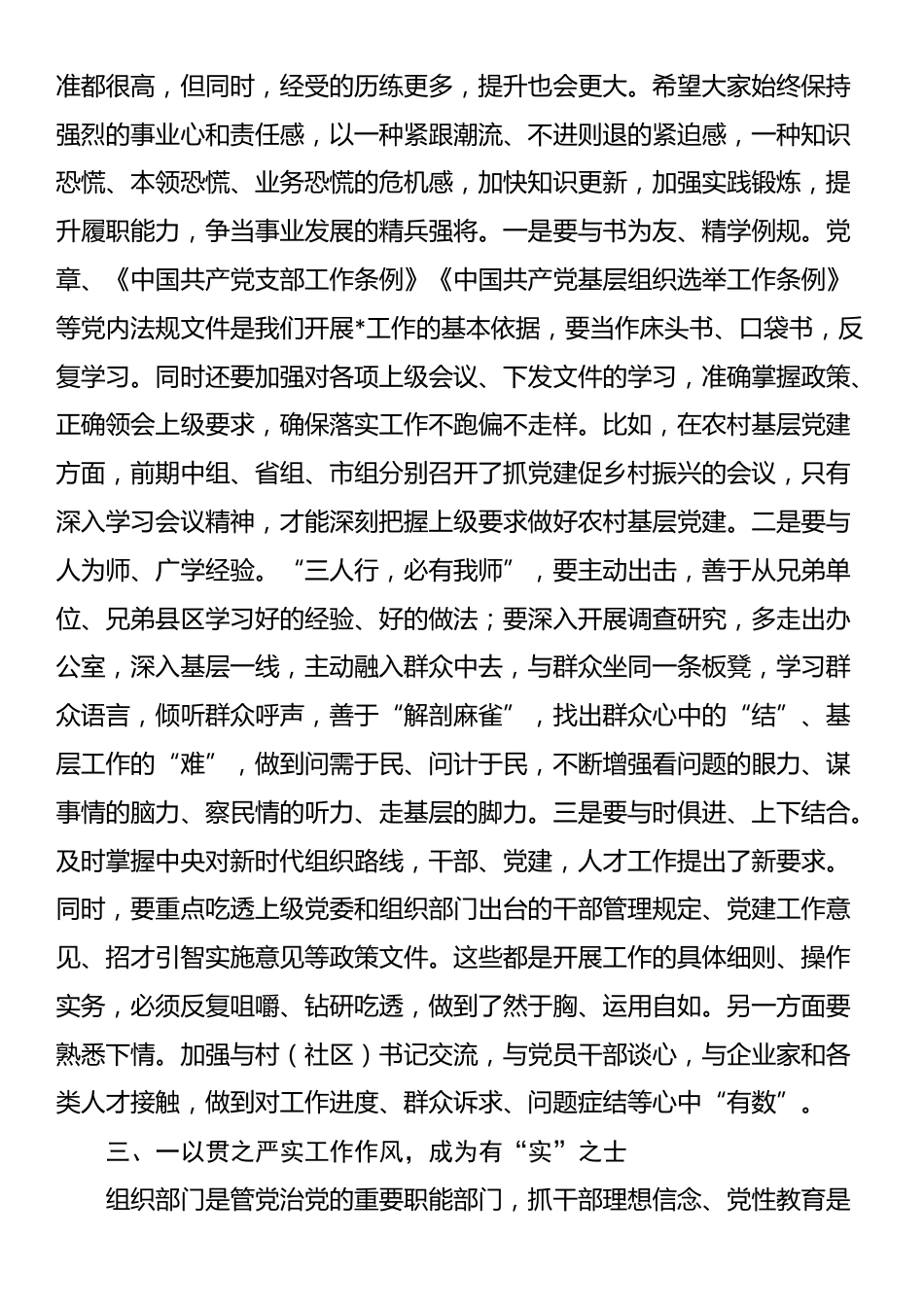 在2025年干部教育培训班上的讲话_第3页