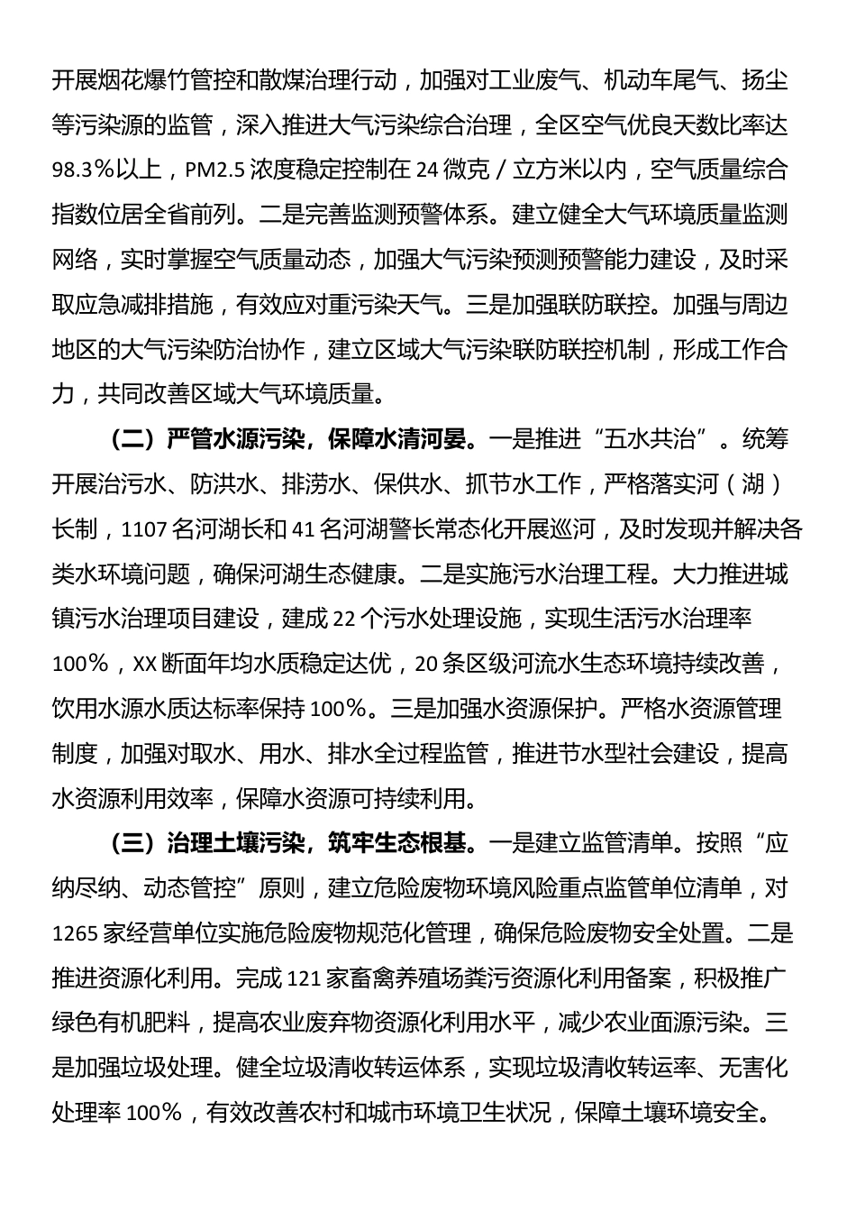 在2025年全市生态文明建设专题座谈交流会上的发言_第3页