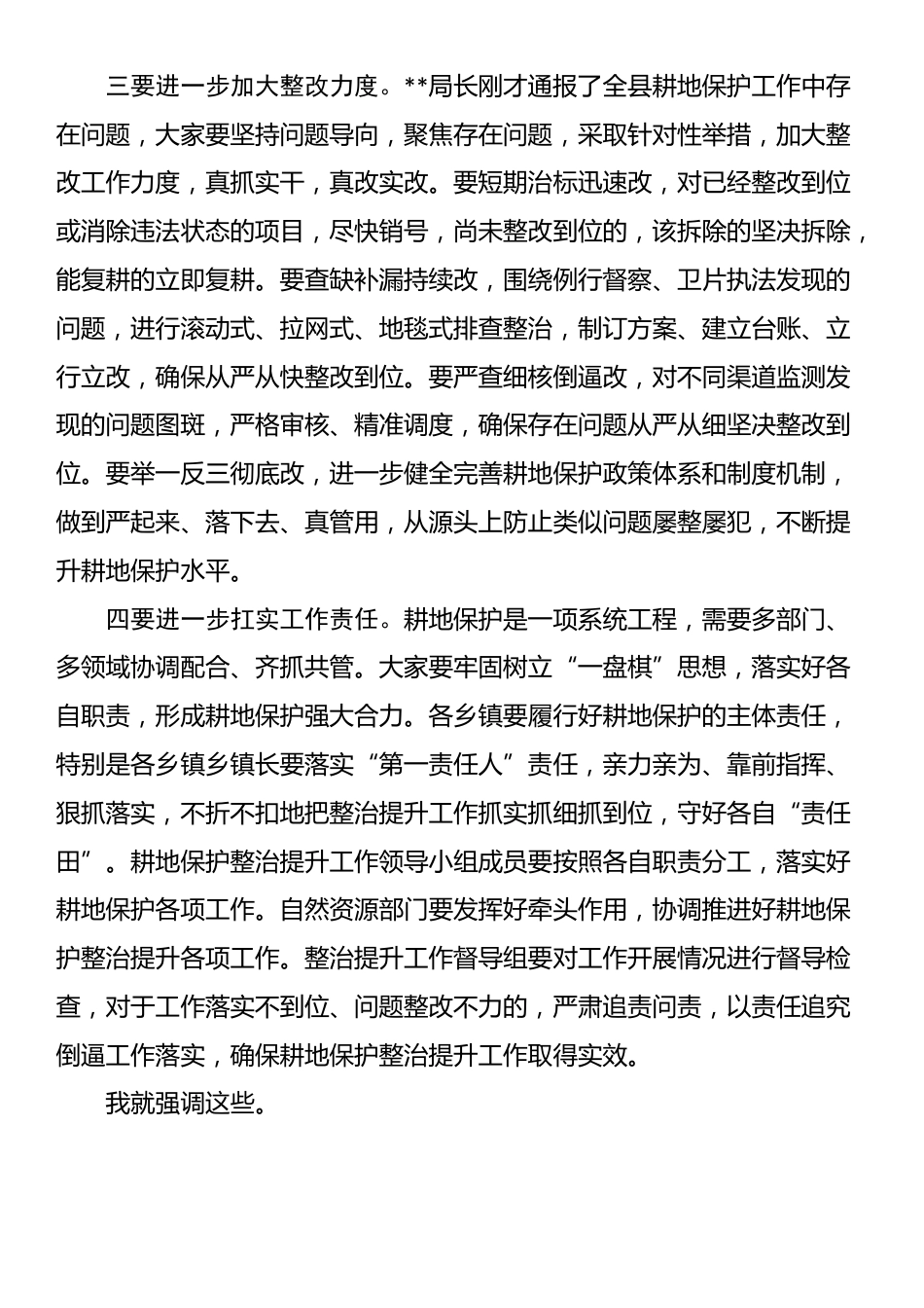 在全县耕地保护整治提升工作推进会上的讲话提纲_第2页