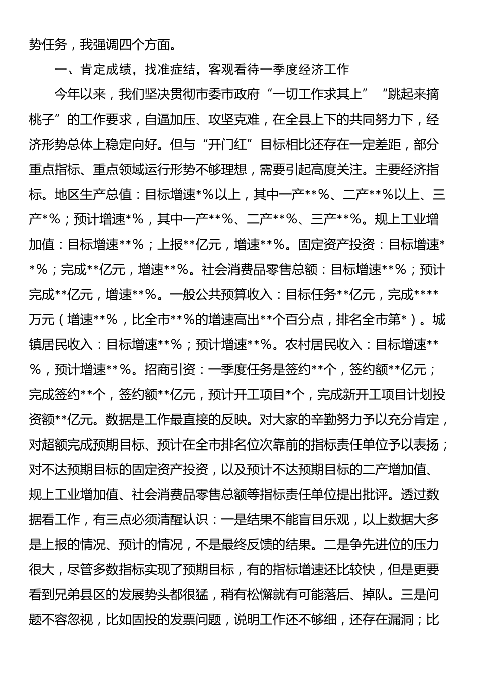 在全县经济运行分析调度会上的主持讲话_第3页