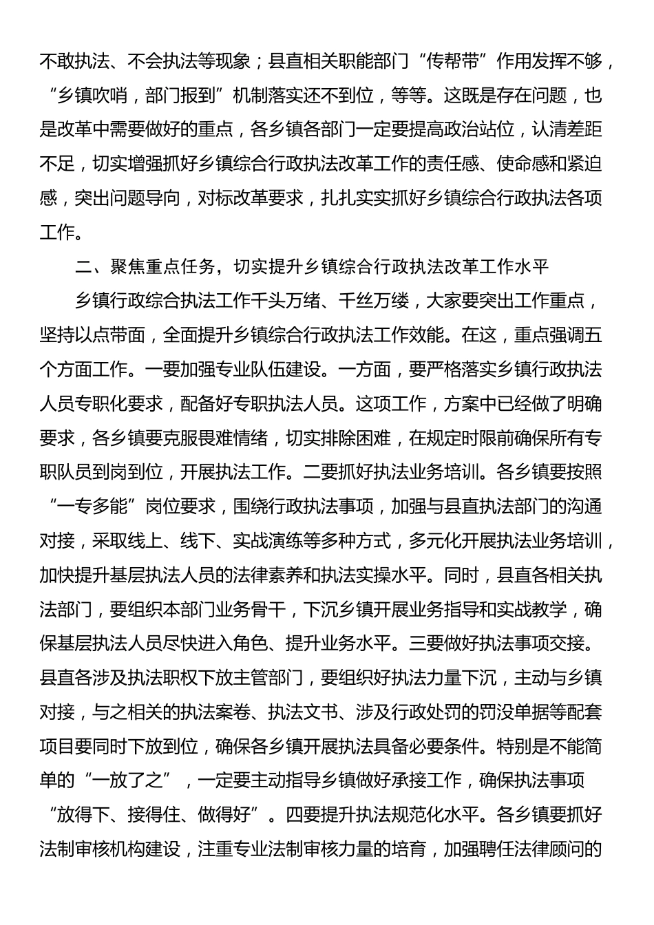 在全县乡镇综合行政执法改革重点工作推进会上的讲话_第2页