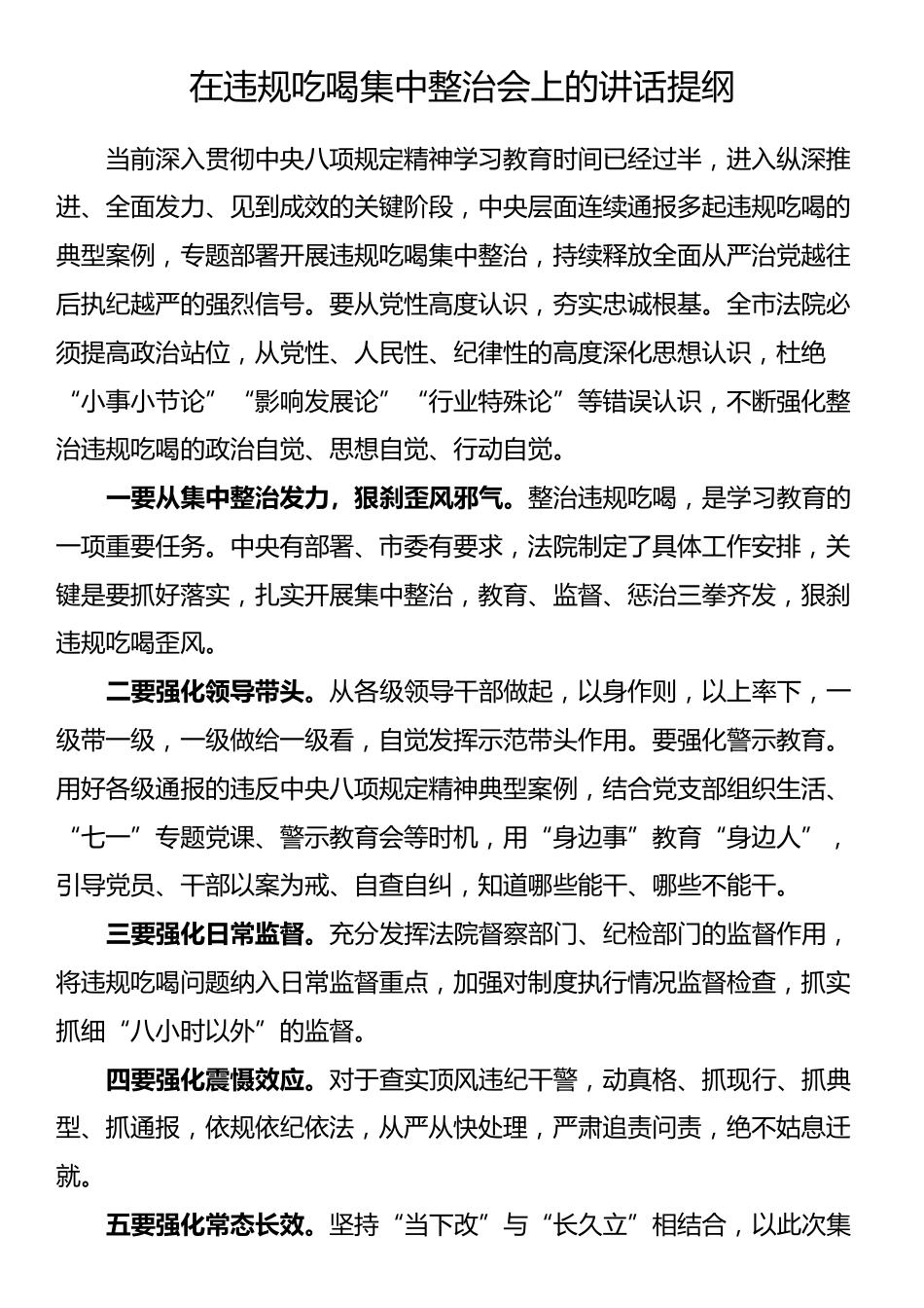 在违规吃喝警示教育会上的讲话提纲汇编（7篇）_第2页