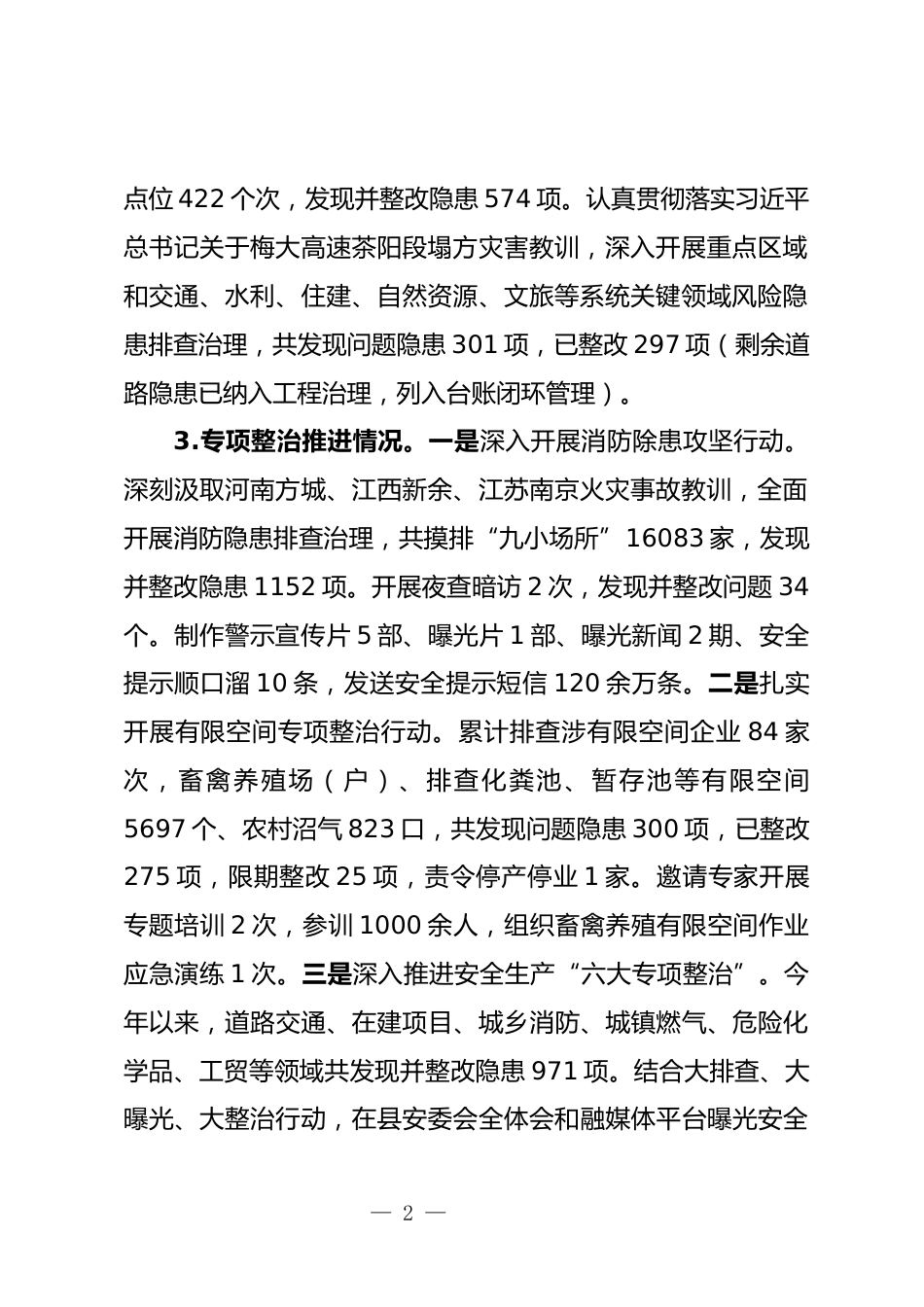 安全生产情况汇报_第2页